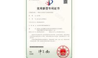 點擊查看詳細信息<br>標題：實用新型專利證書 閱讀次數：617