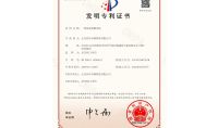點(diǎn)擊查看詳細(xì)信息<br>標(biāo)題：發(fā)明專利證書 閱讀次數(shù)：683