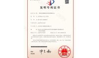 點(diǎn)擊查看詳細(xì)信息<br>標(biāo)題：發(fā)明專利證書 閱讀次數(shù)：863