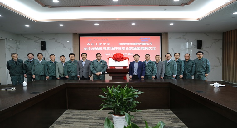 加西貝拉與西交大、浙工大深化合作舉行揭牌儀式
