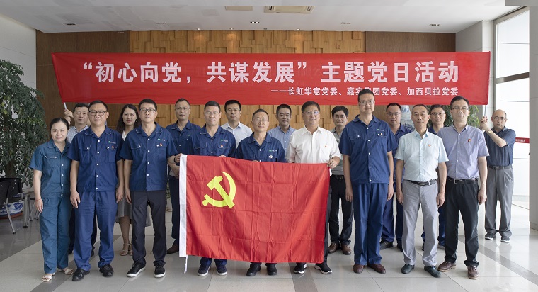 長(zhǎng)虹華意嘉實(shí)集團(tuán)加西貝拉聯(lián)合開展主題黨日活動(dòng)